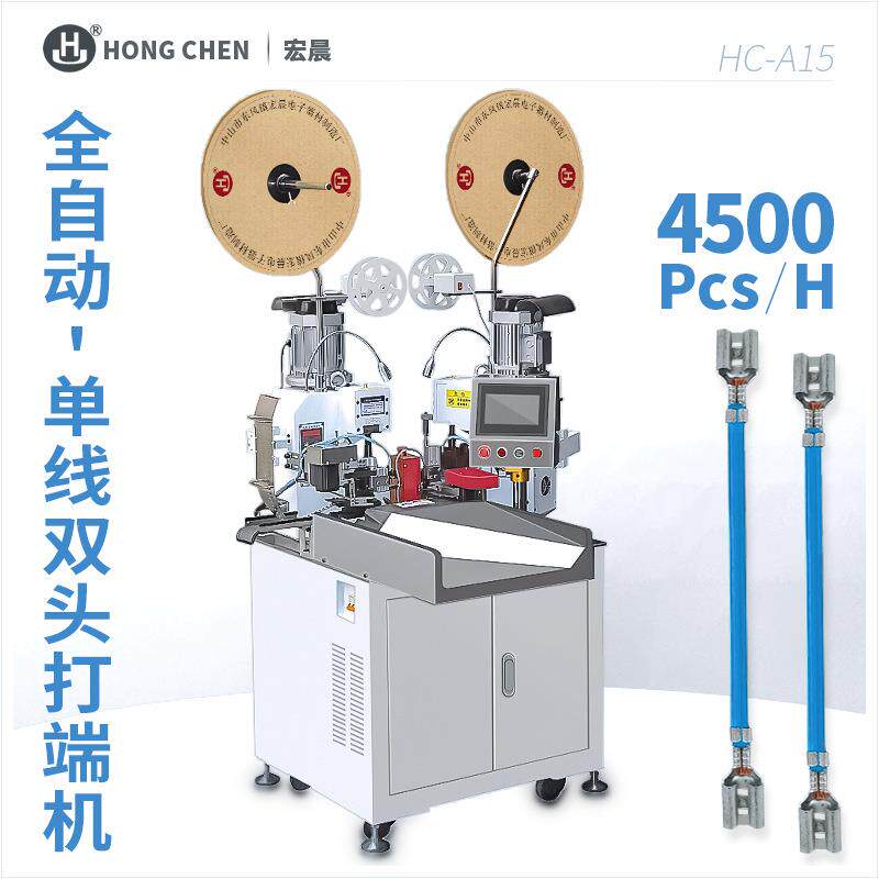 全自子动双头HC-A15端机裁线线剥皮端子一体机自动静音端打子机剥