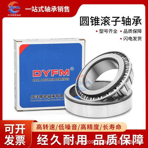 哈尔滨丹洋高速圆锥滚子轴承33015 33016 33017 33018 33019 P4级
