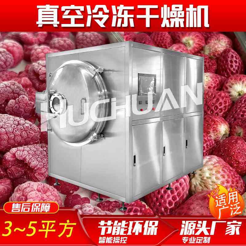 荷花玫瑰花茶保健品冻干机 医药护肤品提取液真空冷冻干燥机