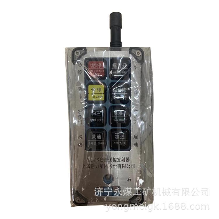 上海创力FYF35(A)型矿用本安型遥控发射器