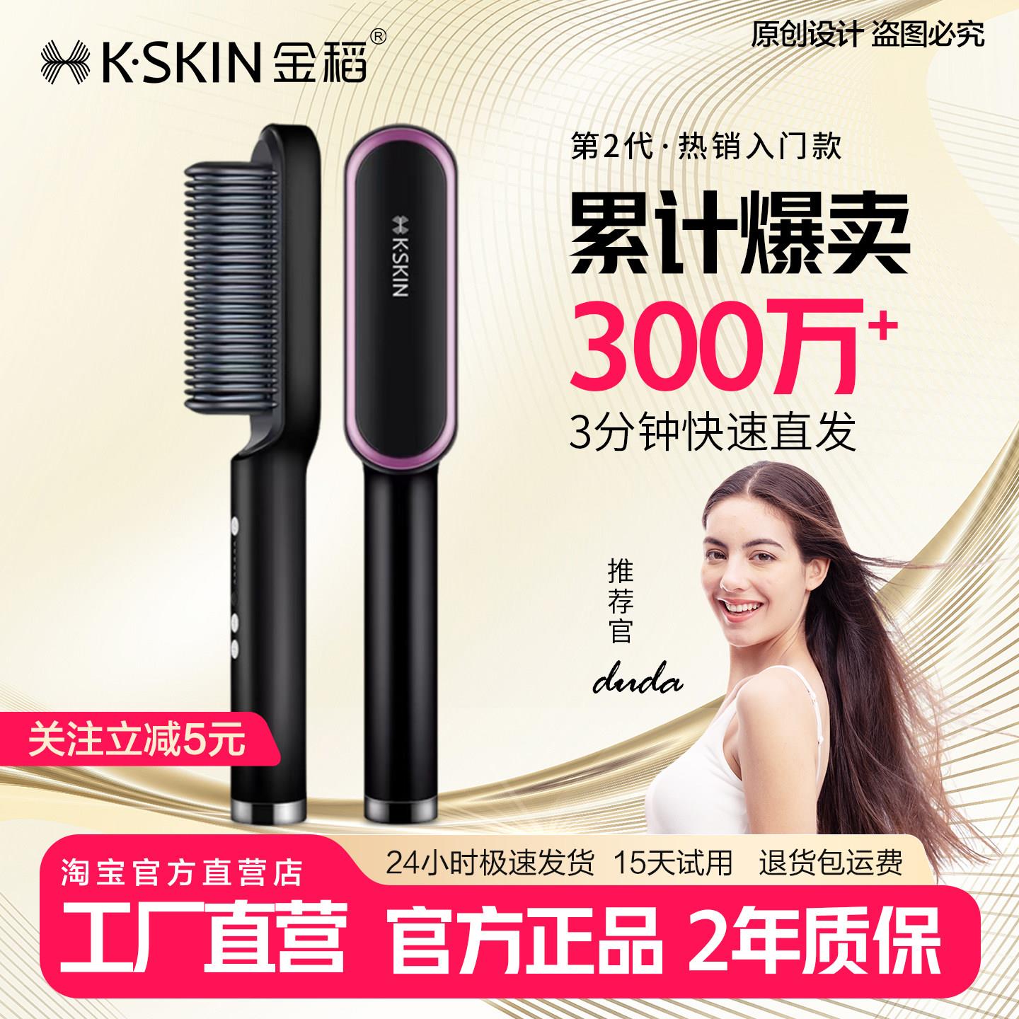 金稻直发梳负离子直卷发棒器直板夹家用蓬松持久电梳子夹板KD380图片