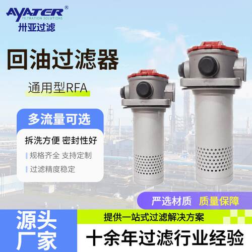 卅亚RFA系列微型直回式回油过滤器总成高压过滤器油泵过滤器