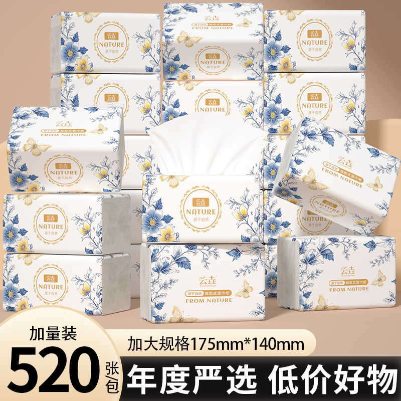 【加量520张】大包抽纸家用实惠装纸巾卫生纸餐巾纸擦手抽纸批发