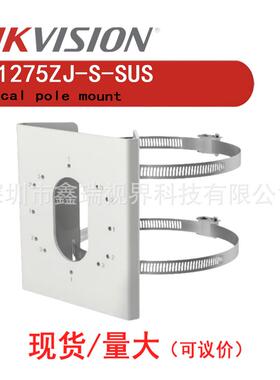 海康抱箍支1DSS-275Z无品牌/架J--SUS现货