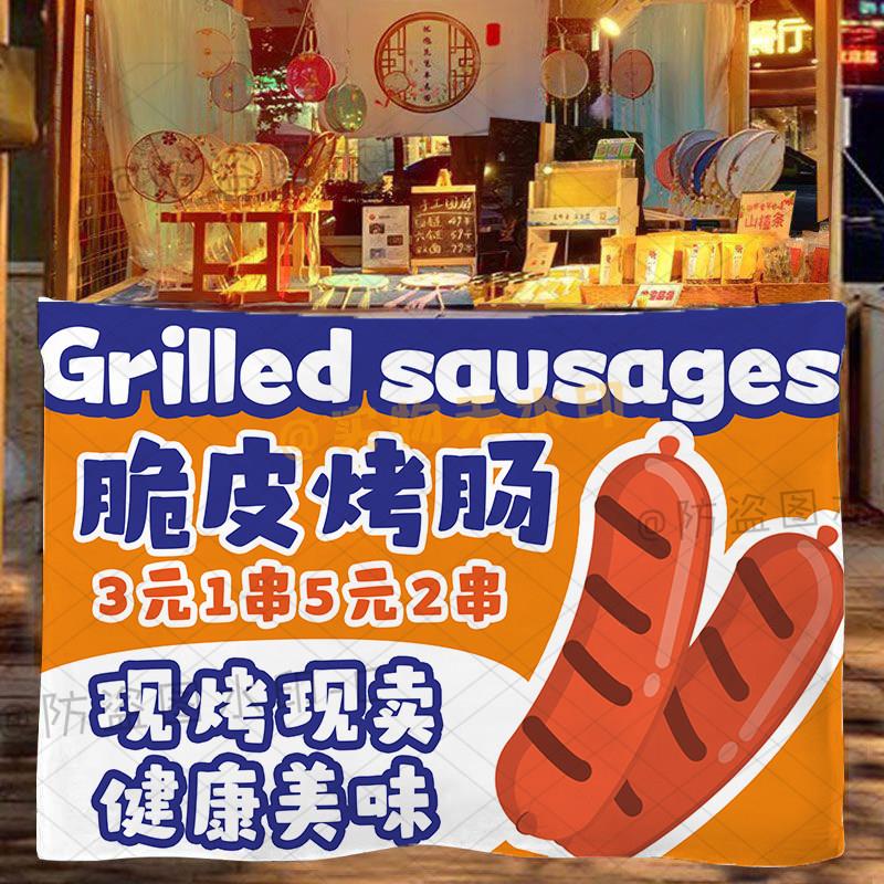 美味烤香肠挂布摆摊布广告布定制夜市网红地摊小推车招牌布