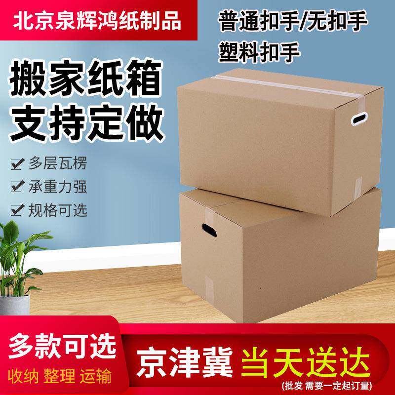 五层特大号搬家纸箱搬家用带扣手快递打包箱物流周转瓦楞特硬纸箱