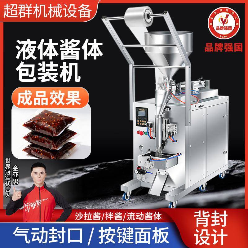 浙江超群酱料包装机液体灌装机辣椒油膏体火锅底料蜂蜜分装封口机