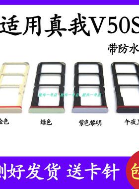 适用于真我realme V50S卡托卡槽realmeV50s手机sim插卡座卡套
