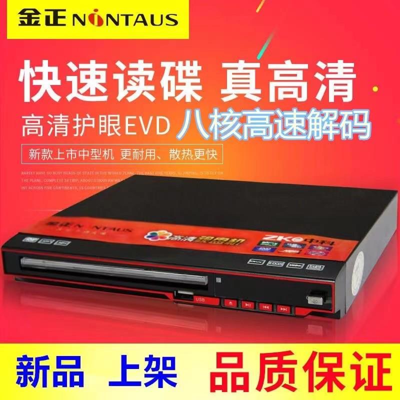 dvd播放器vcd一体金正高清evd影碟机播放机cd老人移动/便携式儿童