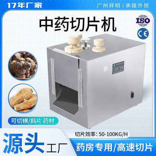 祥明中药材参茸切片机小型中医药店医院诊所家用西洋参削片切药机
