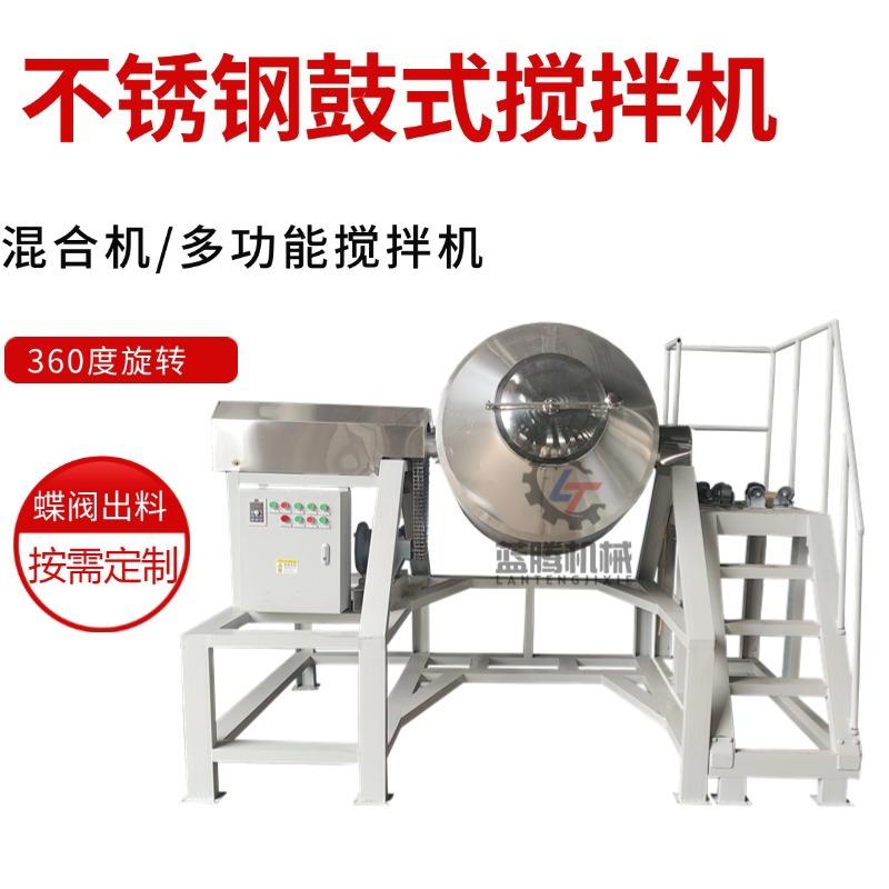 奶茶面粉搅拌机不锈钢鼓式搅拌机颜料染料混合搅拌机干粉搅拌机