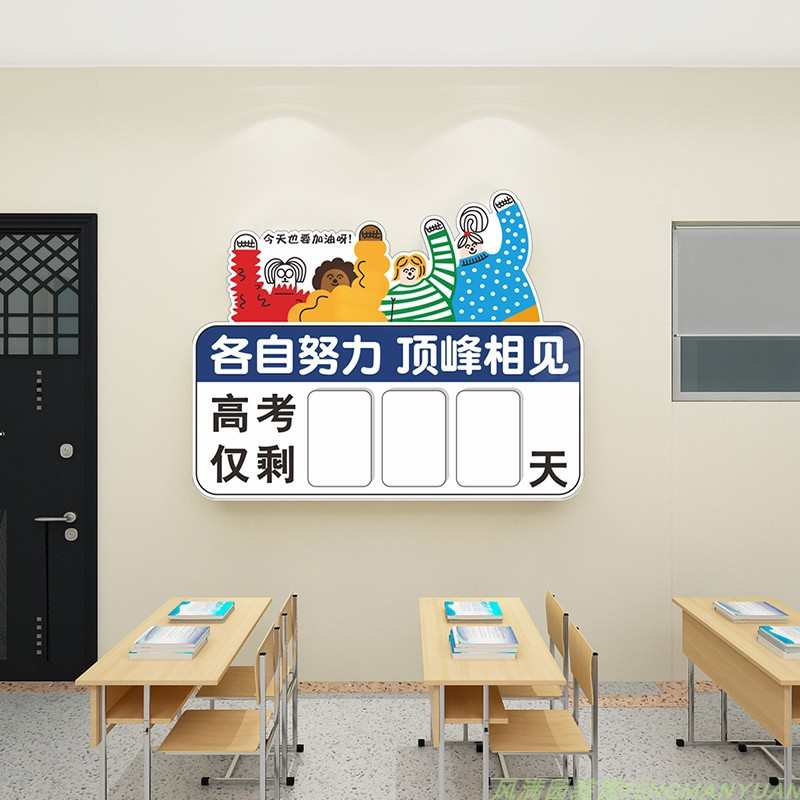 2025高考倒计时提醒牌创意中考考研学生励志标语高三教室墙面装饰