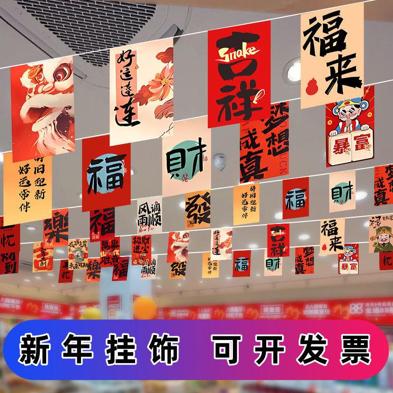 新年装饰串旗元旦拉旗春节彩旗挂件拉花场景氛围布置店铺商场吊旗