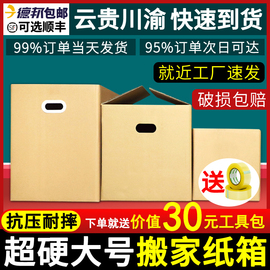 5个装 搬家纸箱子特大号带扣手搬屋整理箱用的快递箱行李打包神器