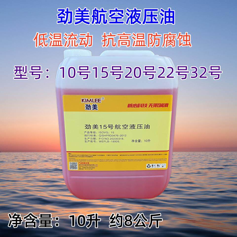 航空液压油10号15号22号32号 劲美 地面用航空(红色)快递包邮