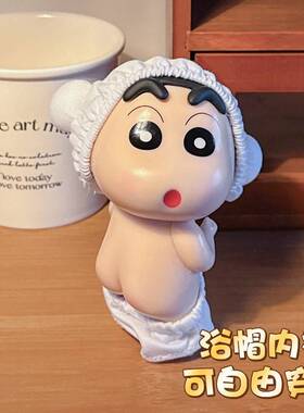 创意搞怪小新洗澡摆件桌面浴室装饰家居好物工位稳定情绪神器手办