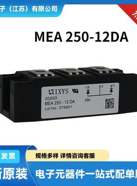 艾赛斯快恢复二极管晶闸管MEA250-12DAMEA300-06DA质量保障现货