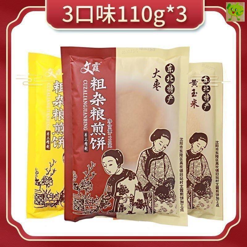 文煎霞煎饼沈阳特产东北饼纯手杂工小米煎饼粮玉米杂粮煎饼果子新