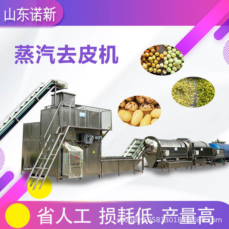 商用蒸汽全自动西红柿脱皮机多功能果蔬蒸汽去皮机黄桃去皮设备