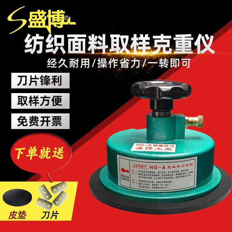 盛博圆盘取样器刻盘取样刀克重仪刻盘刻盘(送皮垫+备用刀片)