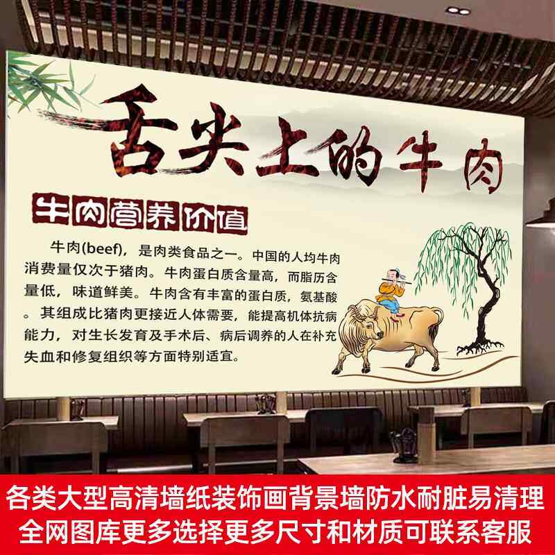 舌尖上的牛肉贴画吃牛肉好处牛肉汤海报牛肉分割图自粘广告墙贴画