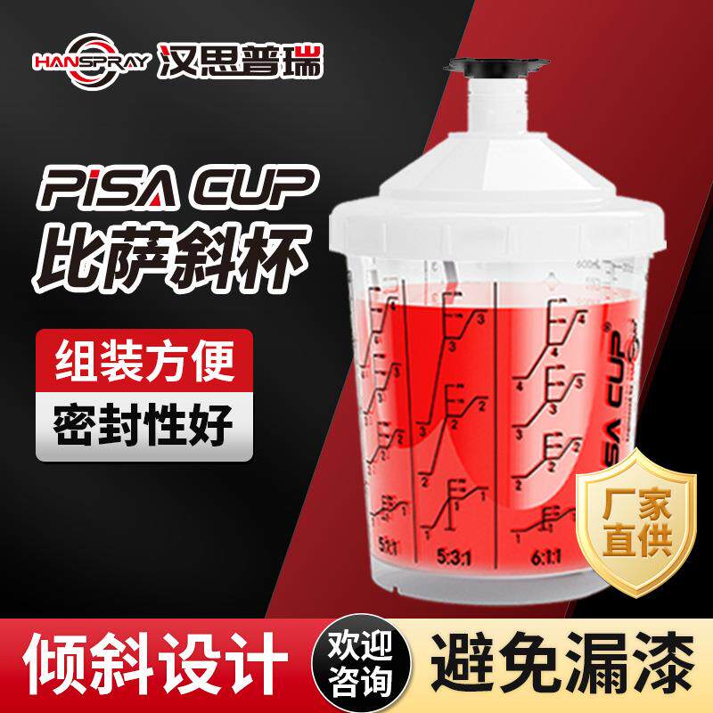 600ml喷枪用杯子汽车油漆调漆杯喷枪油漆杯一次性免洗枪壶