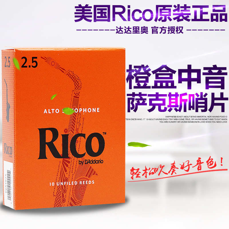 美国RICO橙盒降E调中音萨克斯哨片2.0/2.5/3.0瑞口簧片配件10片装
