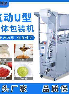 嘉谦气动U型酱料包装机 全自动芝麻糊辣椒酱袋装调料膏体包装机