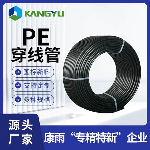 厂家现货1.5寸穿线管弱电线电缆保护管pe50管pe穿线管