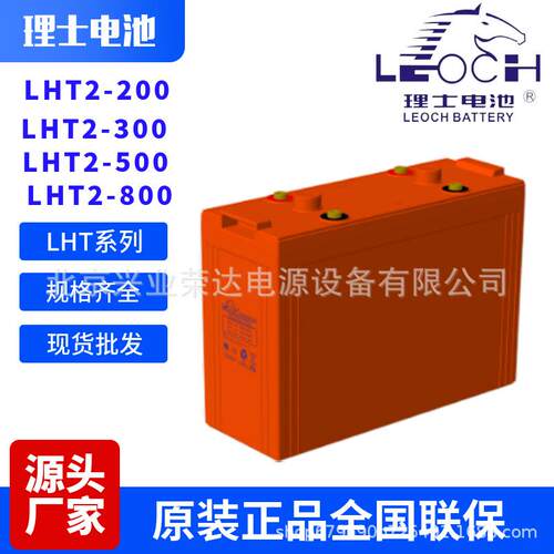 LEOCH理士蓄电池LHT2-1000理士2V1000AH蓄电池室外高频开关柜