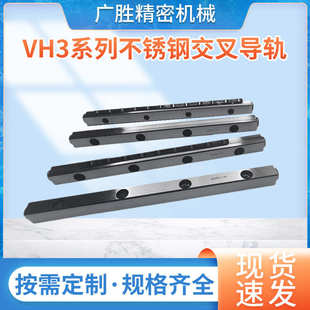 精密机械机床滚子轴承滑轨滚珠导轨厂家 VH3系列不锈钢交叉导轨