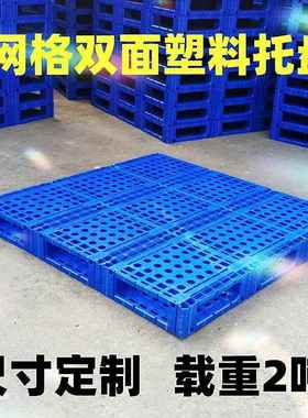 江苏托盘塑料卡板1800托盘四面进叉绿色环保可循环使用