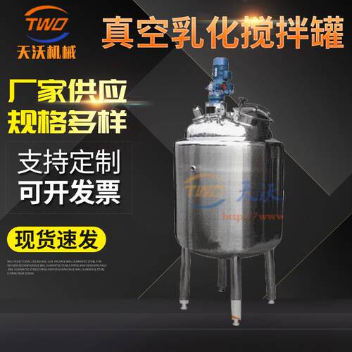 真空均质搅拌乳化罐不锈钢高剪切乳化罐电加热真空乳化搅拌罐