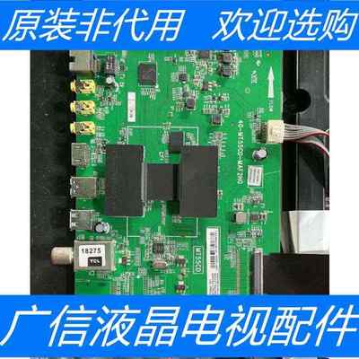 原装TCL L55F2890A主板40-MT55CD-MAF2HG屏LVF550ND2L SD9W02