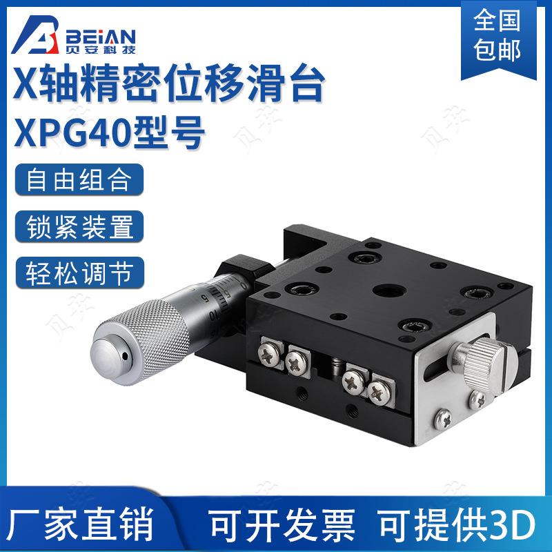 X轴精密滑台 丝杆螺杆型平台XPG25/40/60/80 120-A-CR平移滑台