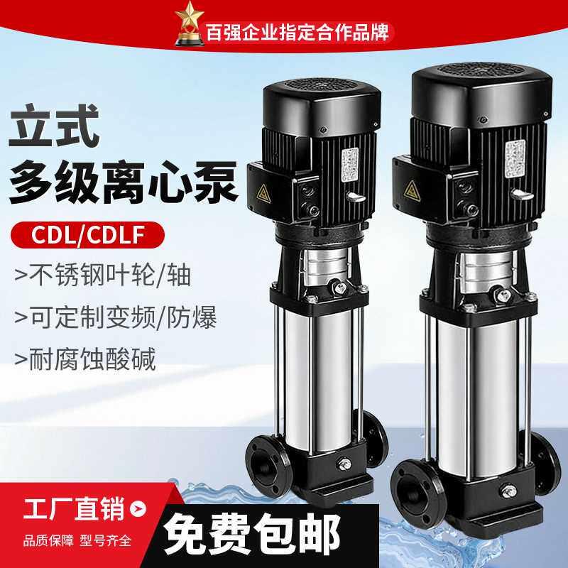 CDLF立式不锈钢多级泵管道循环高扬程无负压恒压变频供水增压泵