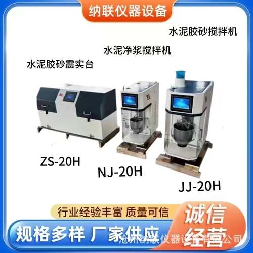 新标准JJ-20H水泥胶砂搅拌机水泥胶砂振实台全自动净浆搅拌机
