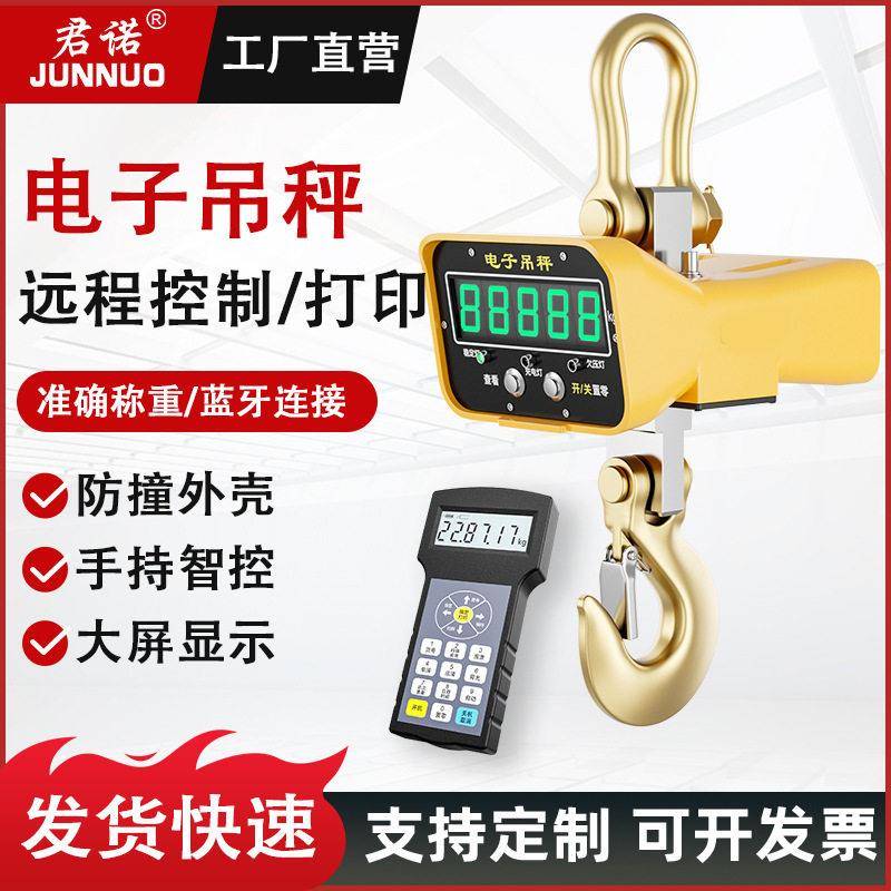 电子吊秤1吨2吨T5T10T15T直视双显吊钩无线打印精度工业电子秤