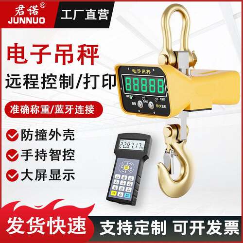 电子吊秤1吨2吨T5T10T15T直视双显吊钩无线打印精度工业电子秤