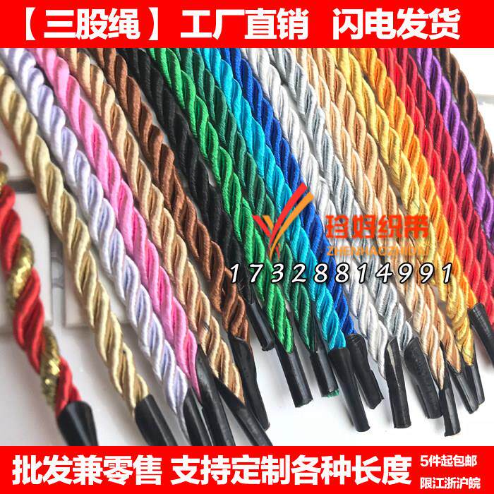 三股绳手提袋绳子礼品拎绳包装带用绳子捆扎绳丙纶尼龙绳厂家直销