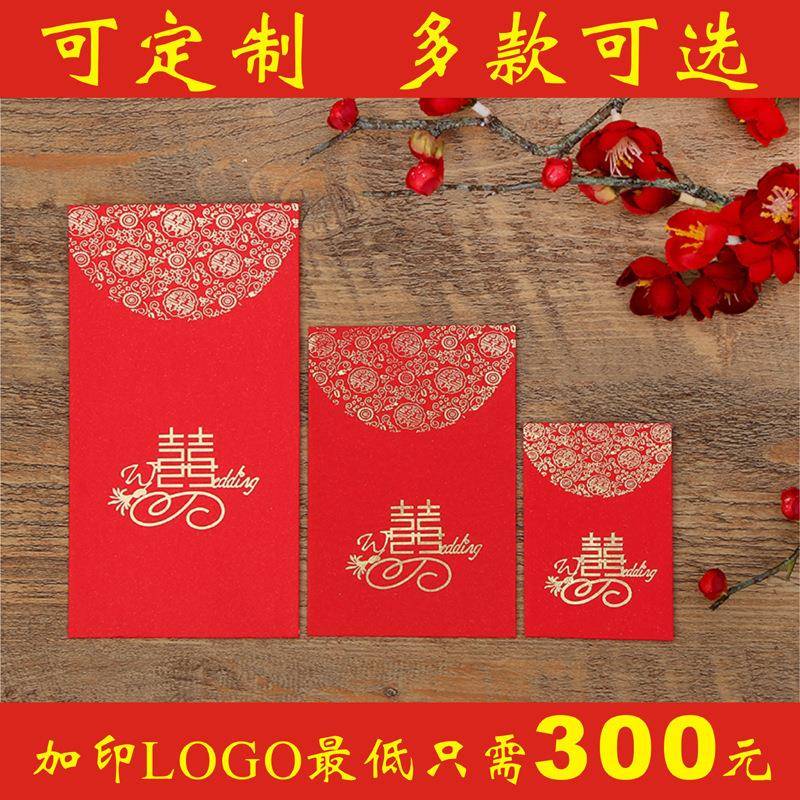 结婚红包请帖中式喜字红包婚礼塞门红包利是封千元百元迷你