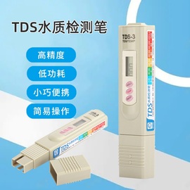 tds水质检测笔高精度自来水水质检测仪家用净水器测试笔测试水质