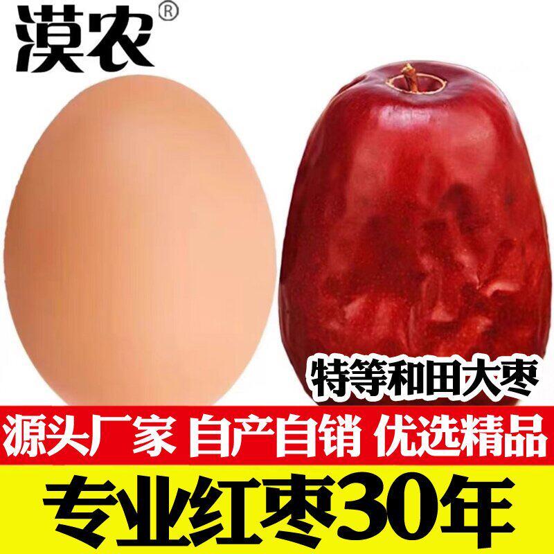 新疆和田特级红枣整箱包邮 20斤装大枣可选分级规格