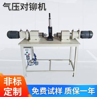 供应TS-14D全自动气压两头对铆机合页旋铆机双头卧式气压旋铆机