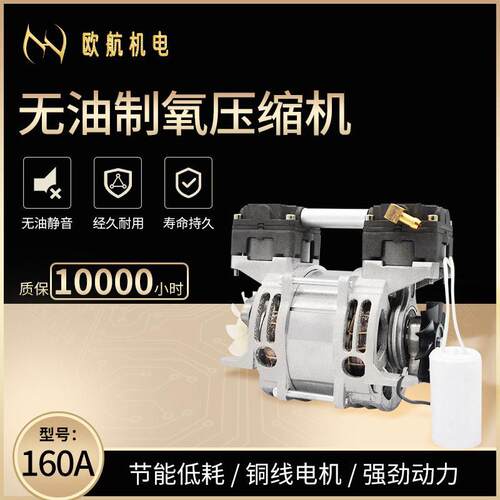 欧航机电厂家直供无油制氧静音小型家用OH160A便携气泵空压机系列