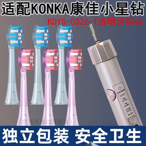吖齿乐适配Konka康佳小星钻声波电动牙刷头KDYS-0326-T替换头