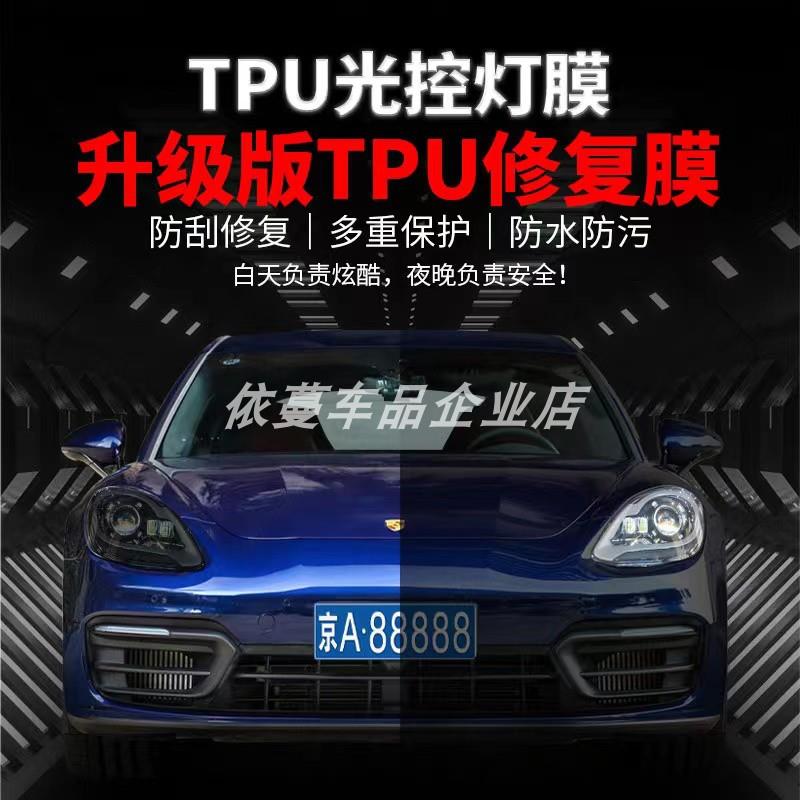 汽车进口TPU光控变色灯膜白变紫尾灯熏黑贴膜自热修复改色保护膜