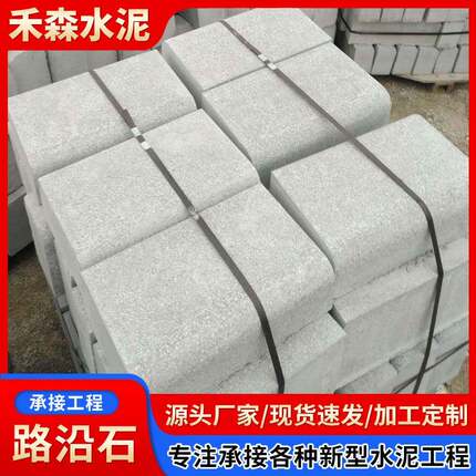 厂家路沿石侧石挡泥石庭院挡土石市政道路路边石跑道路缘石