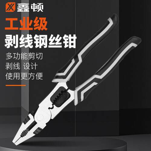 鑫顿 老虎钳多功能剥线钳绝缘电工钳子省力工业老虎钳剥线尖嘴钳
