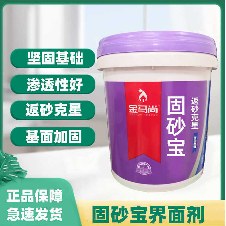 处理剂克星反防渗透地面基层灰防尘墙面砂加固界面起沙宝水泥固沙
